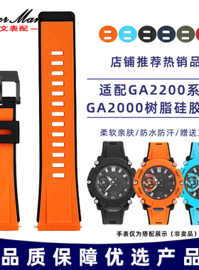 卡特文适配卡西欧G-SHOCK表带GA2000/GA2200树脂硅胶手表带男24mm