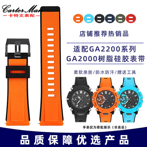 适配卡西欧GA2200树脂硅胶表带