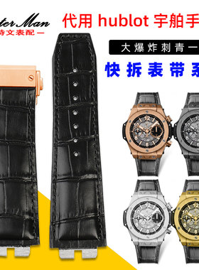 适用恒宝HUBLOT宇舶大爆炸系列黑色真牛皮手表带快拆接口27mm男士