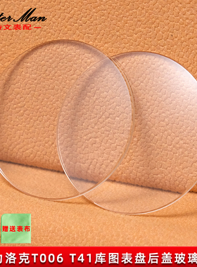 卡特文适配天梭力洛克T006 T41库图T035后盖矿物质蓝宝石玻璃镜面