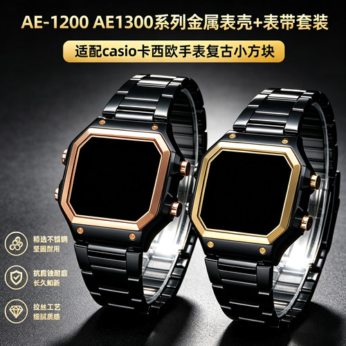 手表带适配卡西欧AE-1200精钢