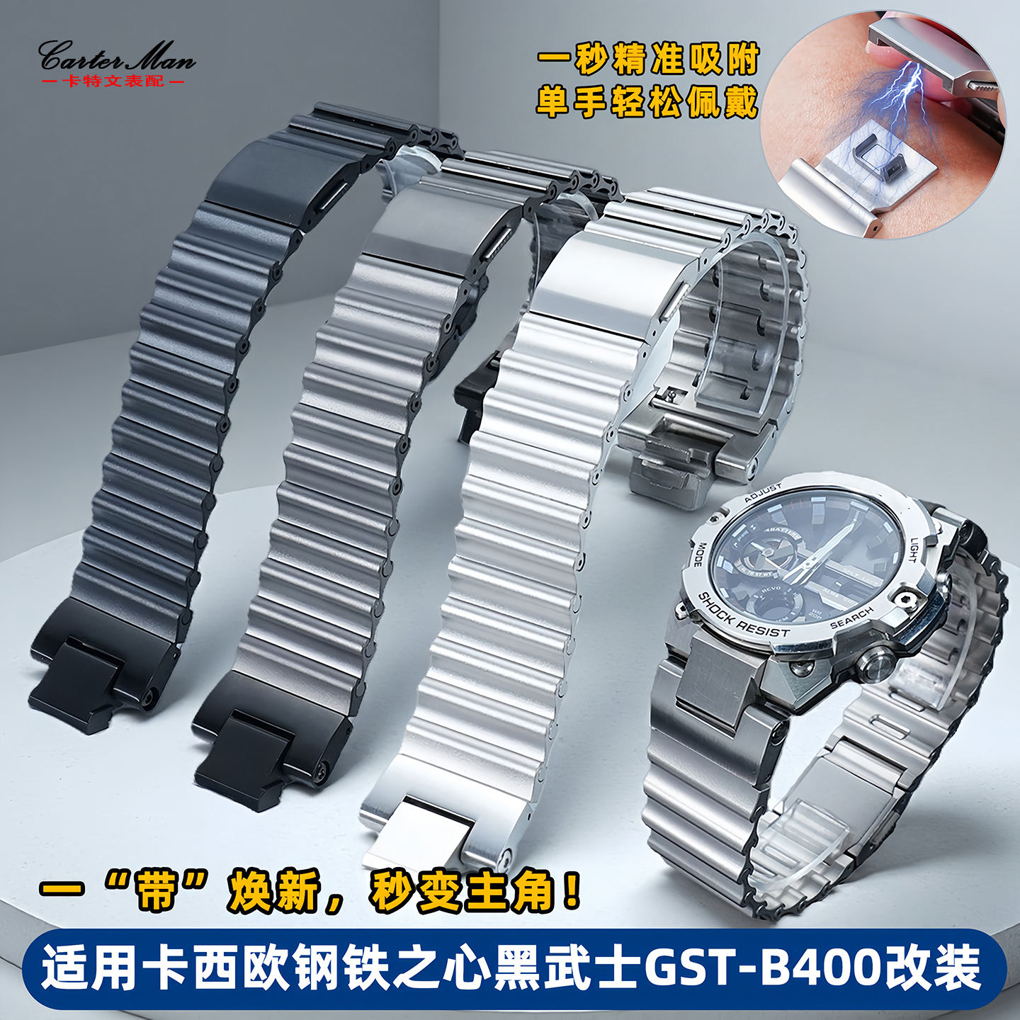 适配卡西欧钢铁之心四代GST-B400