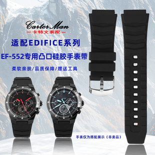 卡特文适配卡西欧EDIFICE系列EF-552专用凸口柔软硅胶手表带配件