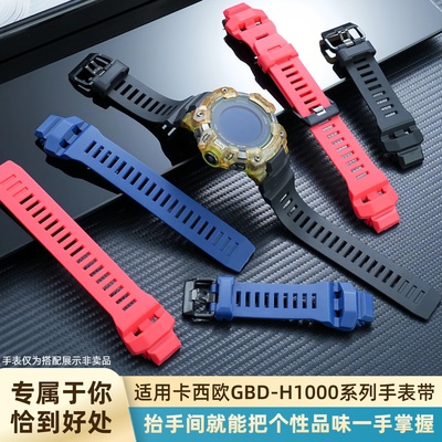 适配卡西欧G-SHOCK表带GBD-H1000