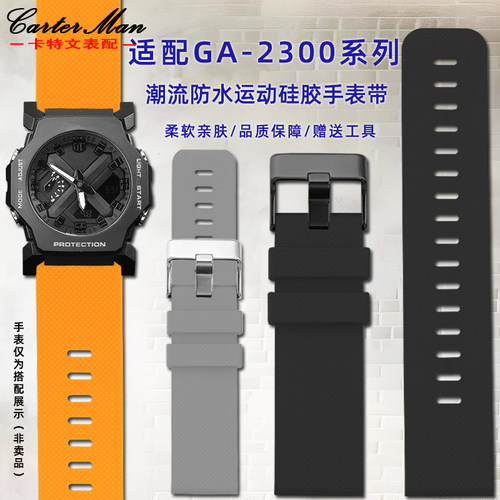 适配卡西欧GA-2300适中硅胶表带