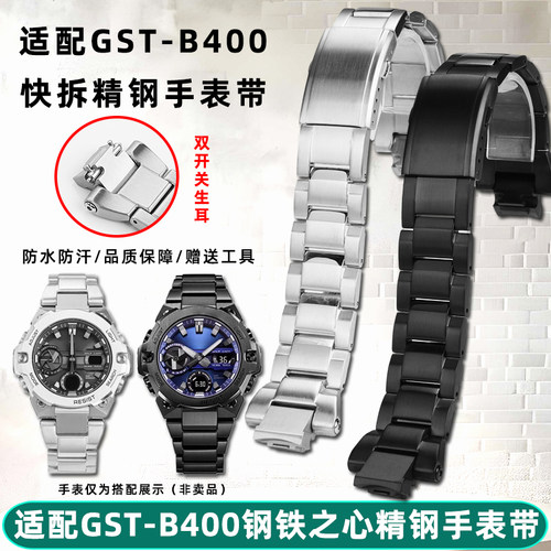 手表带适配卡西欧GST-B400精钢