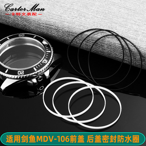 适配卡西欧剑鱼前后盖防水圈