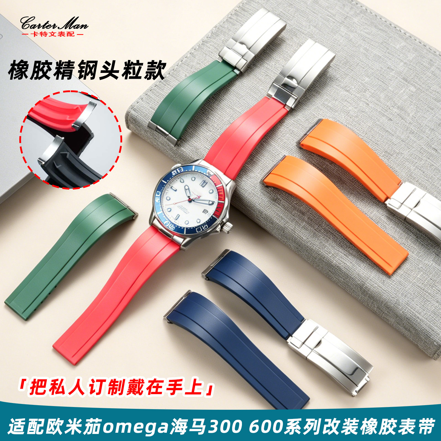 卡特文欧米茄海马300/600表带