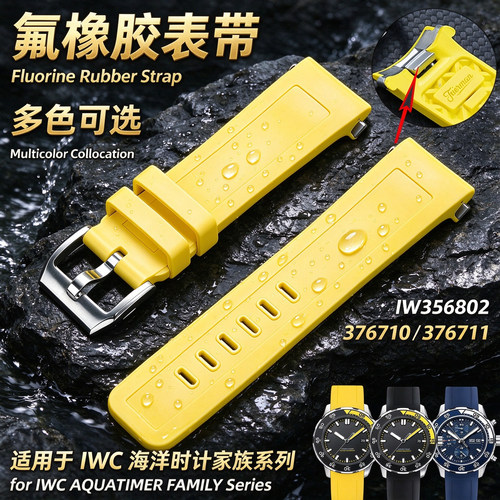 适用万国iwc海洋时计氟橡胶表带
