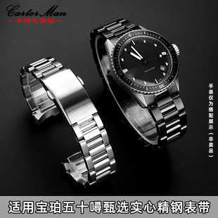 适用宝珀五十噚表带钢带实心精钢手表带50噚弧口表链5000系列23mm