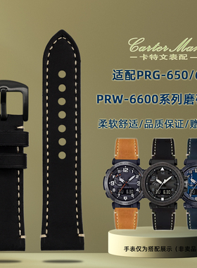 卡特文适配卡西欧PRG-650 PRW-6600  PRG-601系列复古牛皮手表带