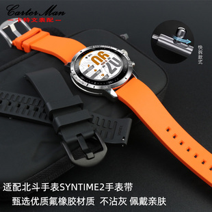 氟橡胶手表带适配北斗syntime2 2pro手表二代TA900三代快拆款 23mm