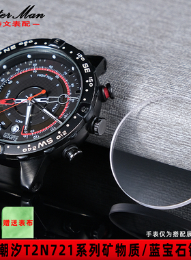 卡特文 适配TIMEX天美时潮汐手表镜片远征航海家T2N721蓝宝石玻璃