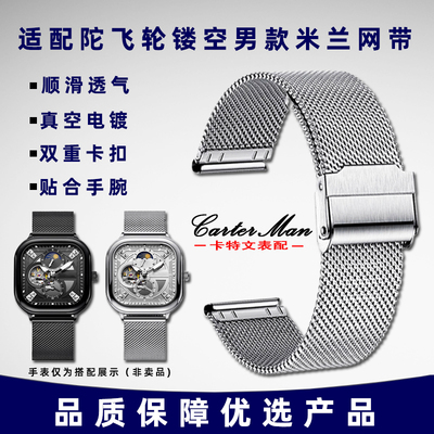 适配马克华菲陀飞轮镂空男款表带