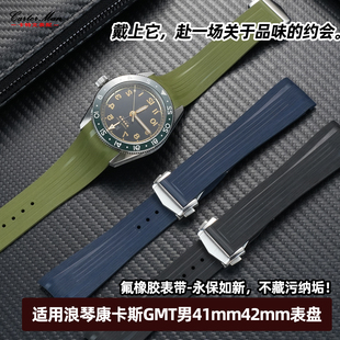 卡特文适用浪琴康卡斯GMT男41/42mm表盘L3.790/L3.890氟橡胶表带