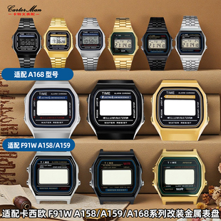 F91小方块改装 A159 精钢外壳表壳配件 A158 适配Casio卡西欧a168w