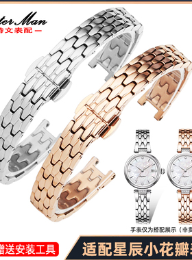 卡特文 适配天王星辰小花瓣系列LS31264石英款凹口女士精钢手表带