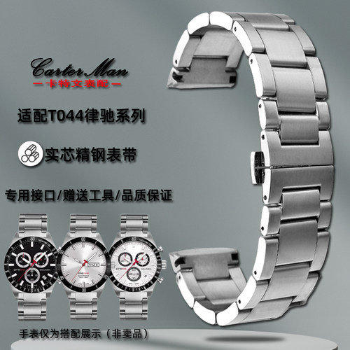 适配天梭适中精钢表带中光