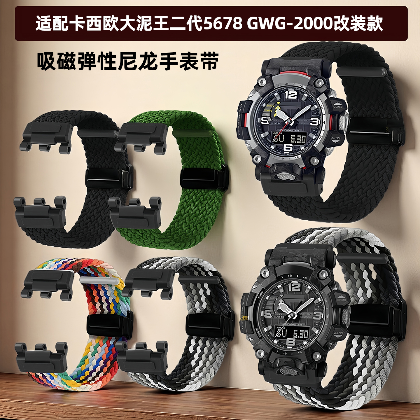 适配卡西欧大泥王二代GWG-2000