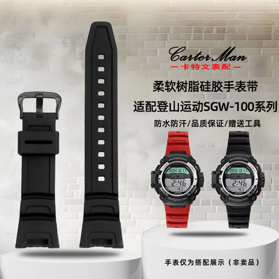 适配卡西欧SGW-100树脂硅胶表带