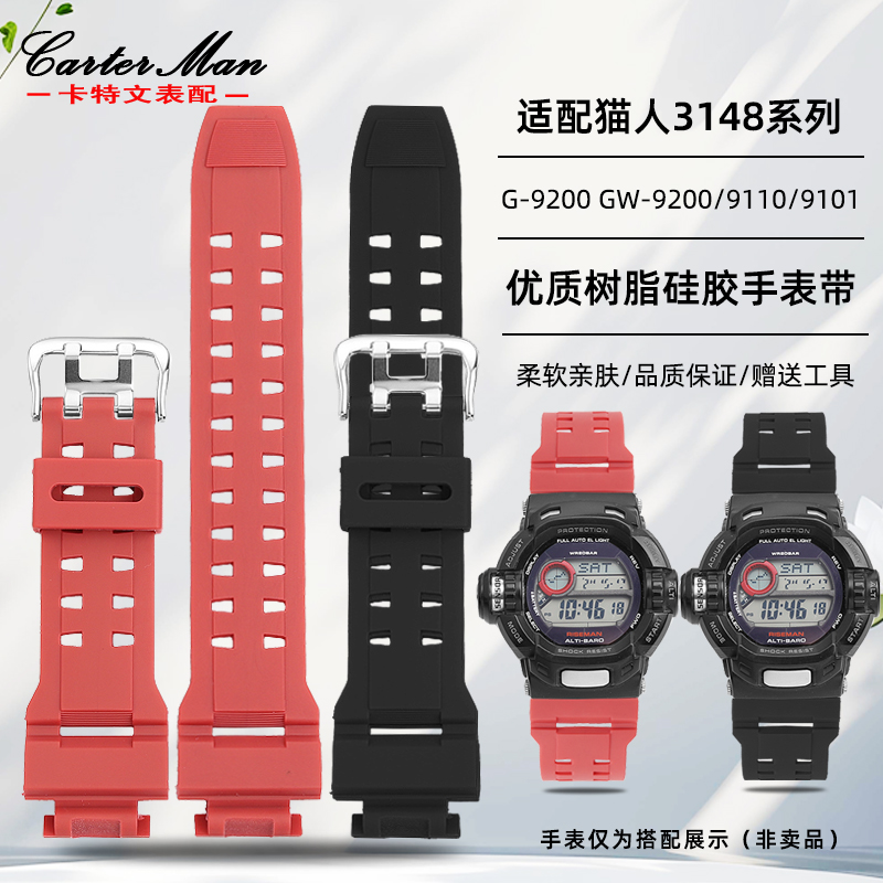 适配卡西欧G-9200湾人手表带