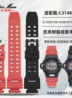 卡特文 适配G-shock卡西欧G-9200湾人GW-9200/9110树脂硅胶手表带