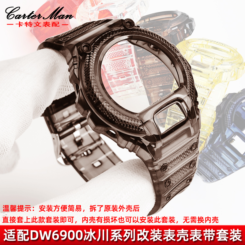适配卡西欧DW-6900表带表壳套装
