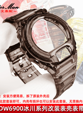 卡特文适配Casio卡西欧DW-6900改装一体式套装透明手表带表壳男女