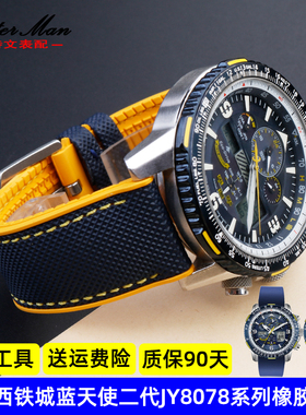 适配西铁城空中之鹰蓝天使光动能二代AT8020/JY8078系列手表带22M