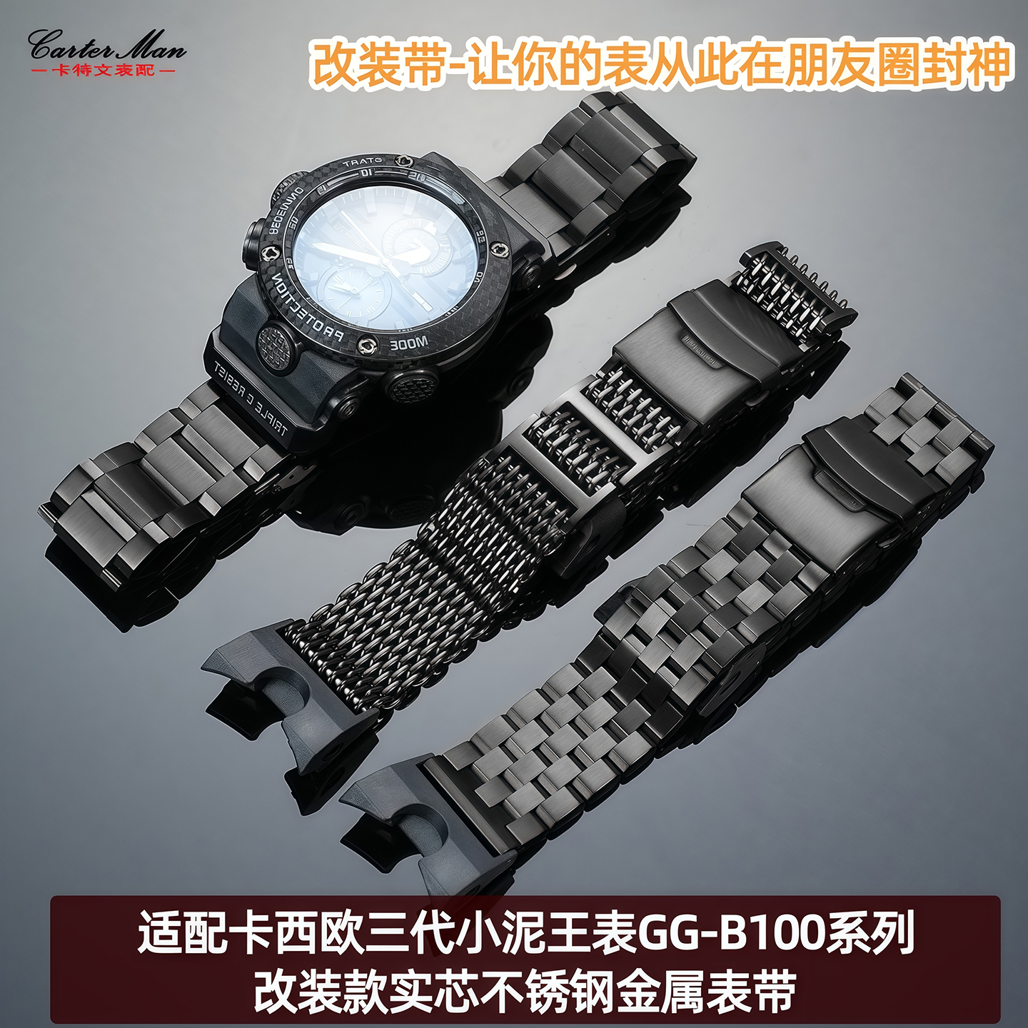 适配卡西欧三代小泥王GG-B100