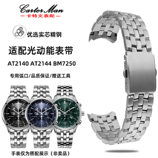卡特文适配西铁城光动能系列弧口钢带AT2140 AT2144精钢表带男21m