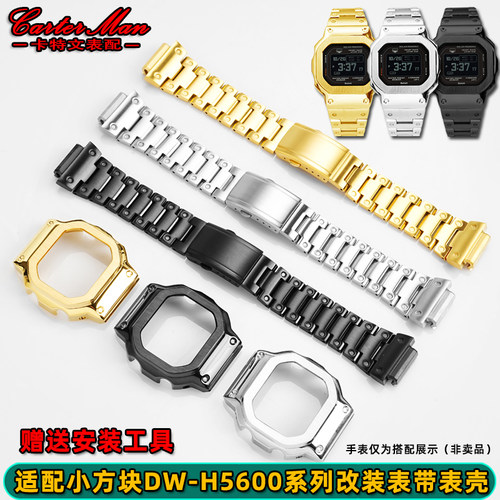 适配卡西欧DW-H5600系列表带表壳