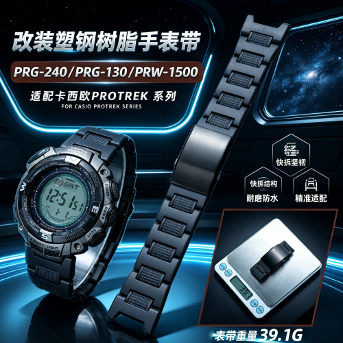 适配卡西欧PRG/PRW黑色塑钢表带
