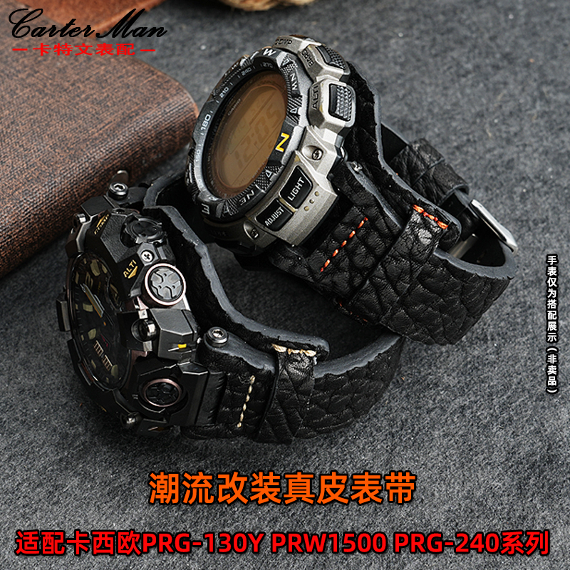适配卡西欧PRG-130Y改装真皮表带