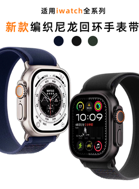 卡特文适配iwatch10表带高山回环式苹果se尼龙表带ultra8/7/6/5/4