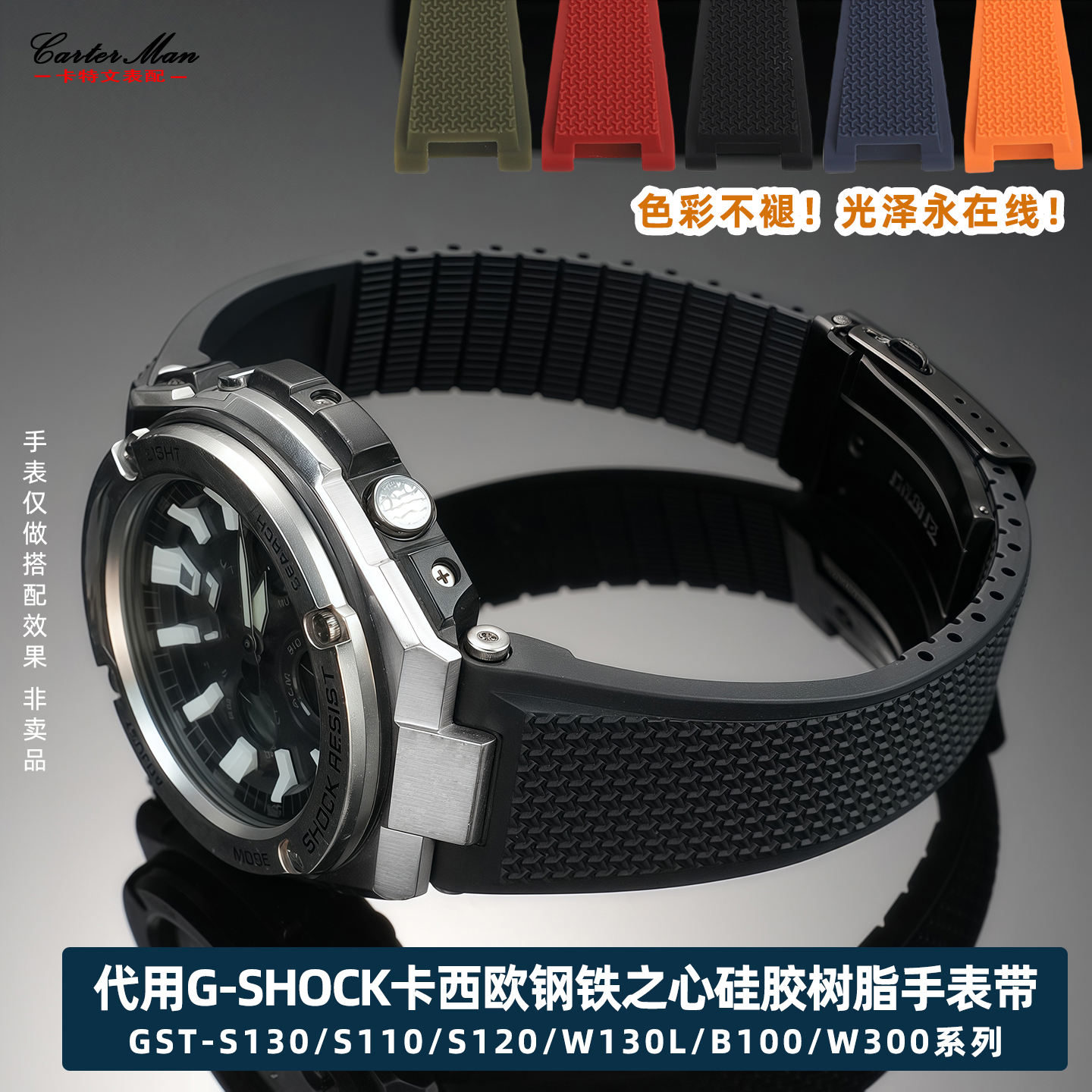 适配西欧G-SHOCK手表带GST-W300G