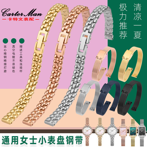 女士小尺寸精钢表带适用dw天梭