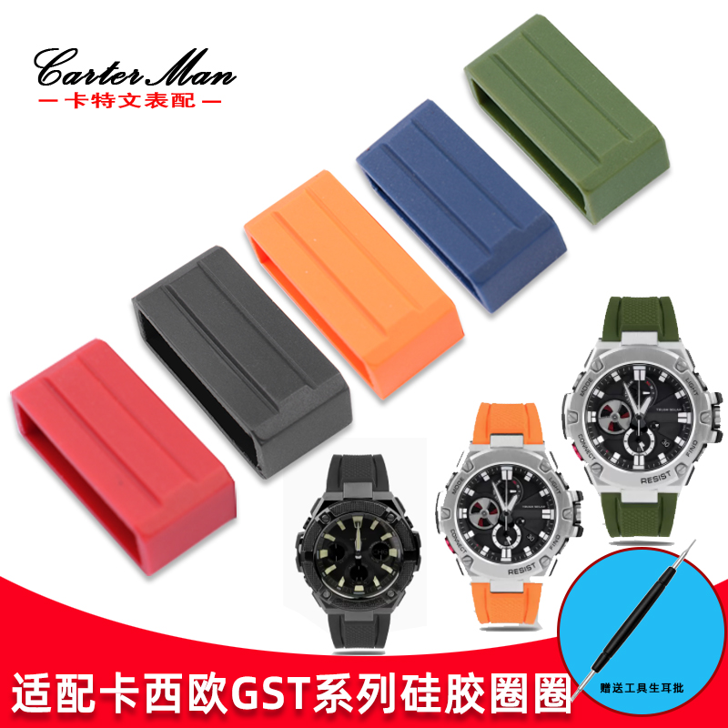 适配G-SHOCK卡西欧硅胶表圈扣
