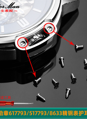 卡特文适用罗西尼勋章8633/7633/517793/617793/5793把头护耳螺丝