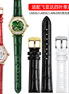 手表带女真皮适配飞亚达四叶草LA8262 LA862025 DLA8262系列16mm