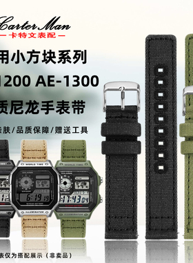 卡特文适配卡西欧小方块AE-1200 AE-1300 A158WA A168尼龙手表带