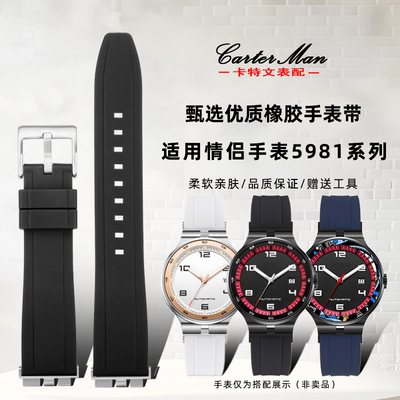 手表带适配罗西尼5981系列橡胶