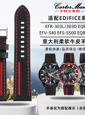 卡特文适配卡西欧EFR-303L/303D EFV-540 EFS-S500意大利牛皮表带