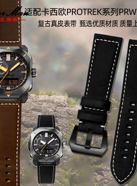 复古真皮表带适配卡西欧PROTREK系列PRW-6900/PRW-6800登山款23mm