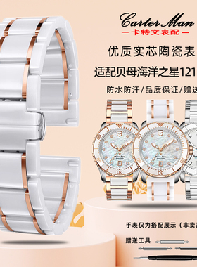卡特文适配郎平同款海鸥女奢华贝母海洋之星1211系列实芯陶瓷表带
