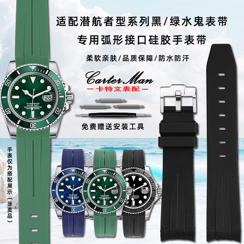适配劳力士黑绿水鬼硅胶手表带