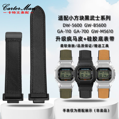 适配卡西欧5600疯马皮硅胶底表带