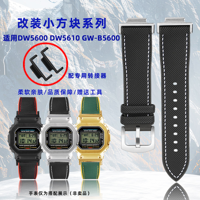 适配卡西欧小方块DW-5600手表带