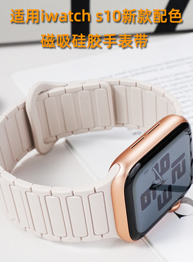 卡特文张婧仪同款适用苹果appleiwatch10磁吸S9/8/7硅胶表带腕带