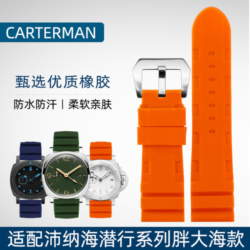 橡胶表带适配沛纳海潜行系列